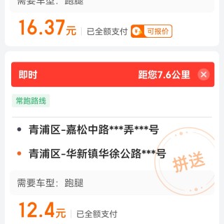 货拉拉跑腿爆单啦1733822642093.jpg