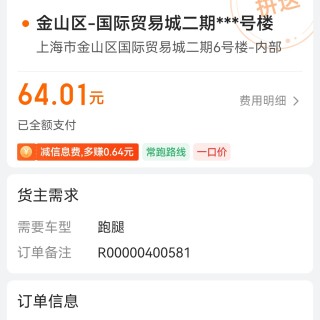 货拉拉跑腿爆单啦1733807516015.jpg