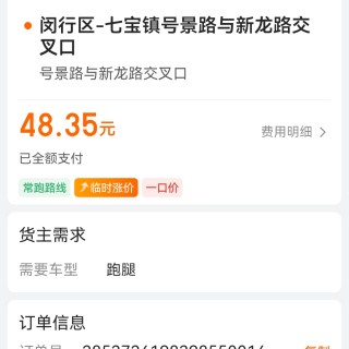 货拉拉跑腿爆单啦1733822734307.jpg