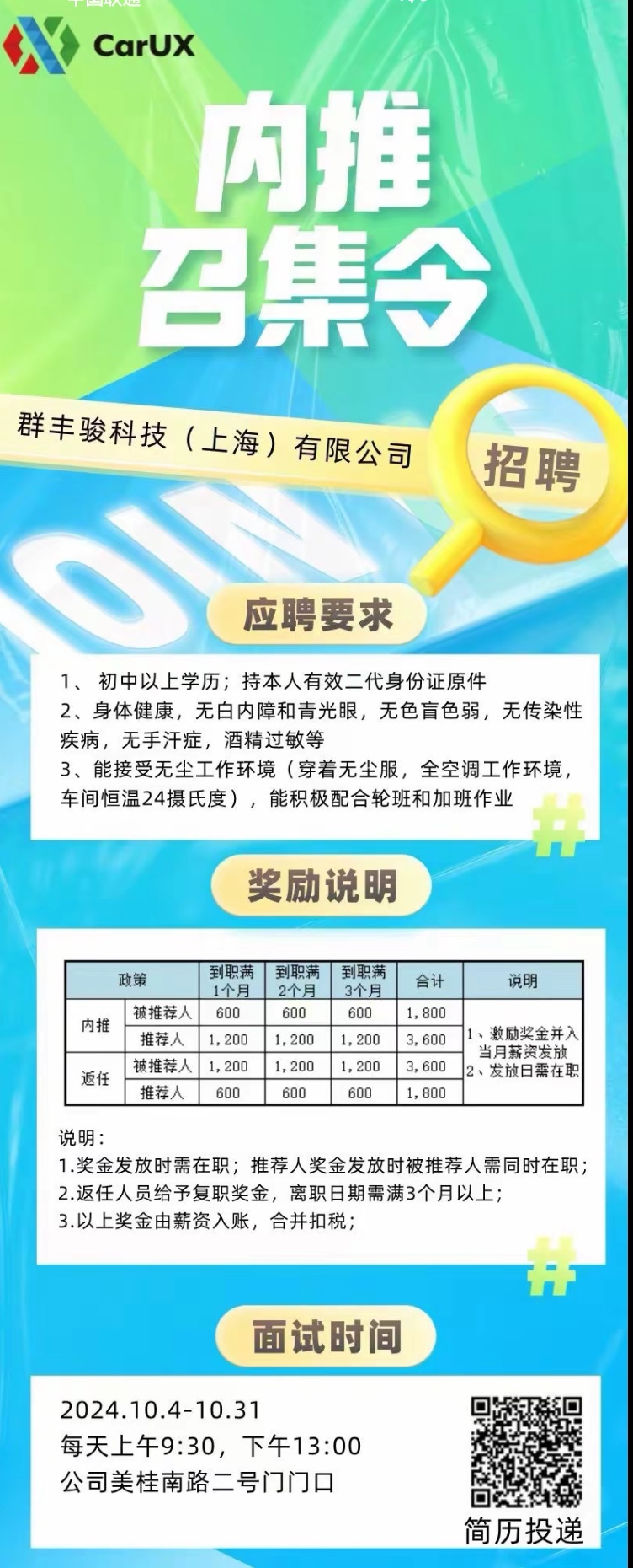 上海6号线地铁🚇外高桥保税区南站附近2公里 【群丰骏科技】入职交社保，免费体检，薪资7000-8000，早七晚七，两班倒，六人间宿舍，押金100，住宿600，住宿工资里面扣，工作餐免费，有岗位补贴，